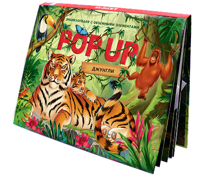 Книга POP UP Хищники
