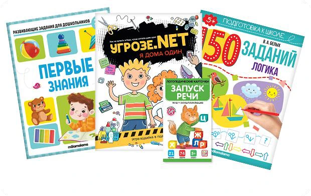Книги для дошкольников