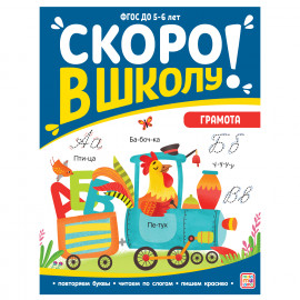Скоро в школу