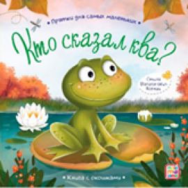 Прятки для самых маленьких