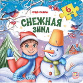 Чудо-пазлы НГ. Снежная зима