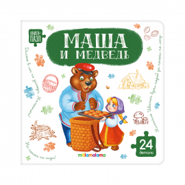 Книга-пазл. Маша и медведь
