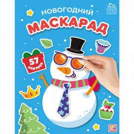 Новогодний маскарад