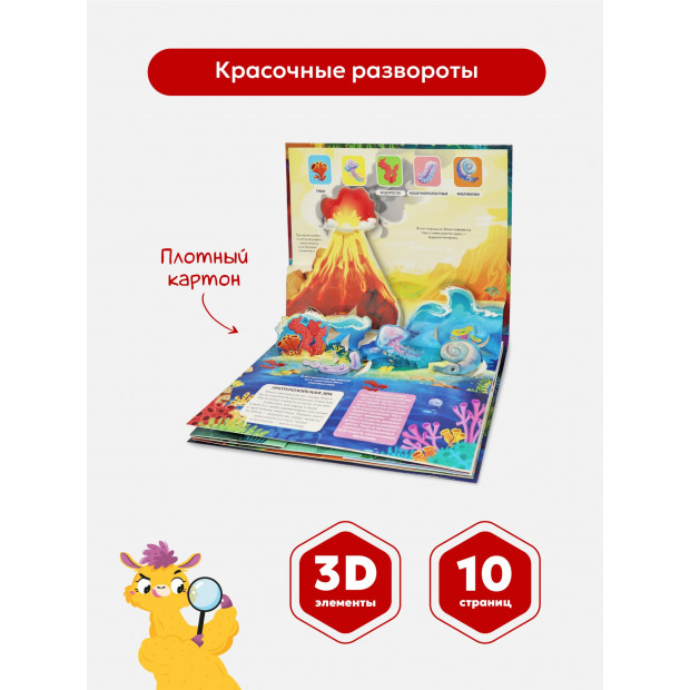 POP UP энциклопедия. Динозавры (книжка-панорамка) ТВЕРДАЯ ОБЛОЖКА