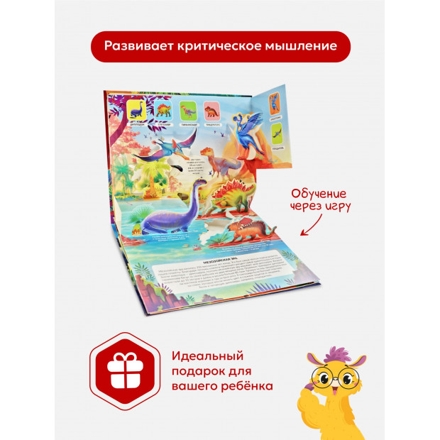 POP UP энциклопедия. Динозавры (книжка-панорамка) ТВЕРДАЯ ОБЛОЖКА