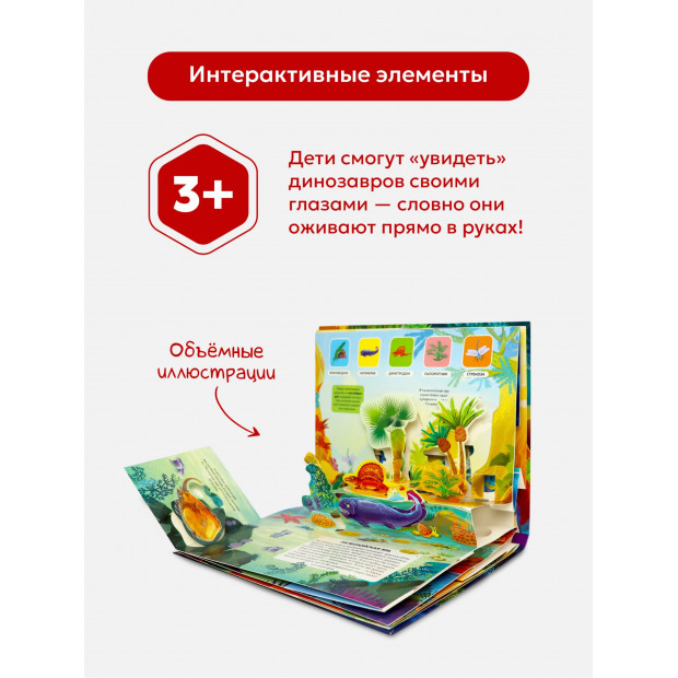 POP UP энциклопедия. Динозавры (книжка-панорамка) ТВЕРДАЯ ОБЛОЖКА
