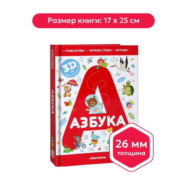 Интерактивная энциклопедия. Азбука