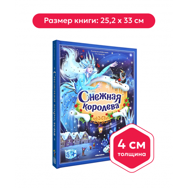 Золотая коллекция сказок. Снежная королева 13.01.2022