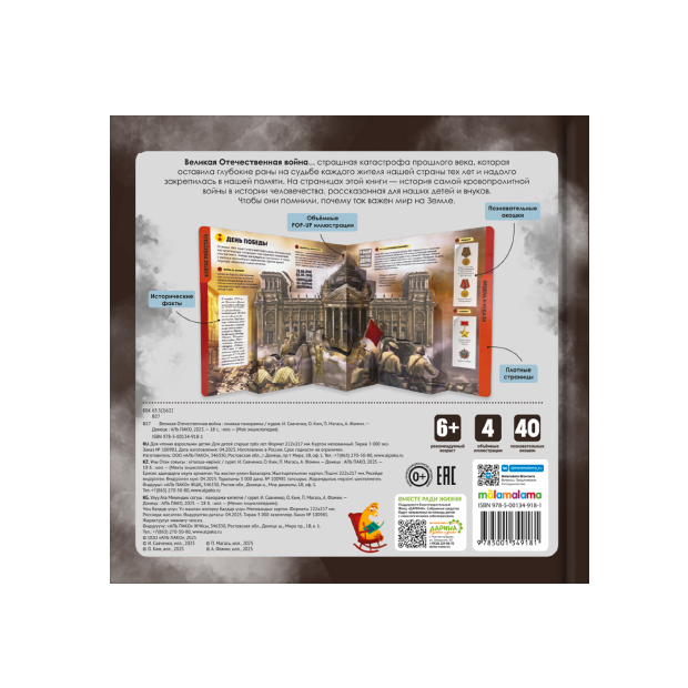 Моя энциклопедия. Великая Отечественная война