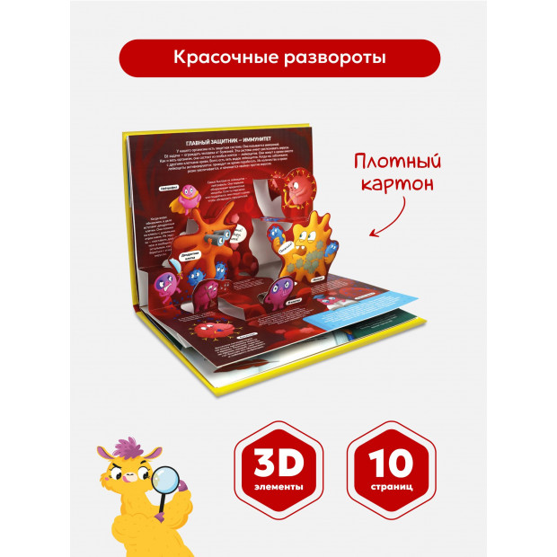 POP UP энциклопедия. Вирусы и бактерии книжка-панорамка