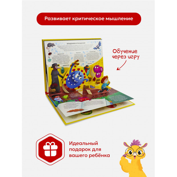 POP UP энциклопедия. Вирусы и бактерии книжка-панорамка