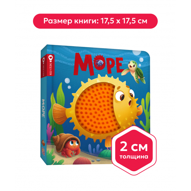 Счастье в пути "Море" 