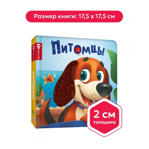 Счастье в пути "Питомцы" 