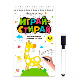 Играй-Стирай
