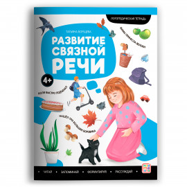 Логопедические тетради