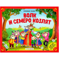 Сказки